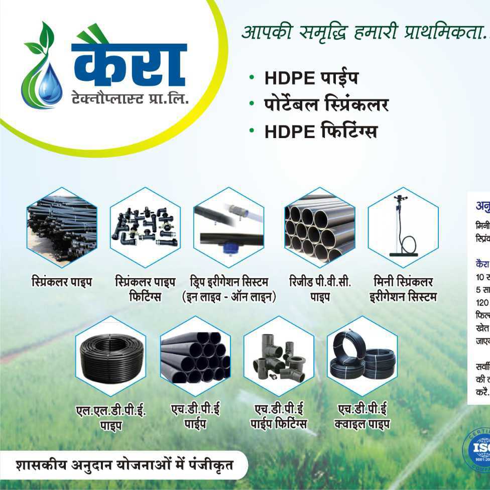 Pawan Agrawal Kaira Teachnoplast Pvt Ltd madhya pradesh india Plastic4trade